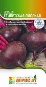 Свекла "Египетская плоская" 2г*